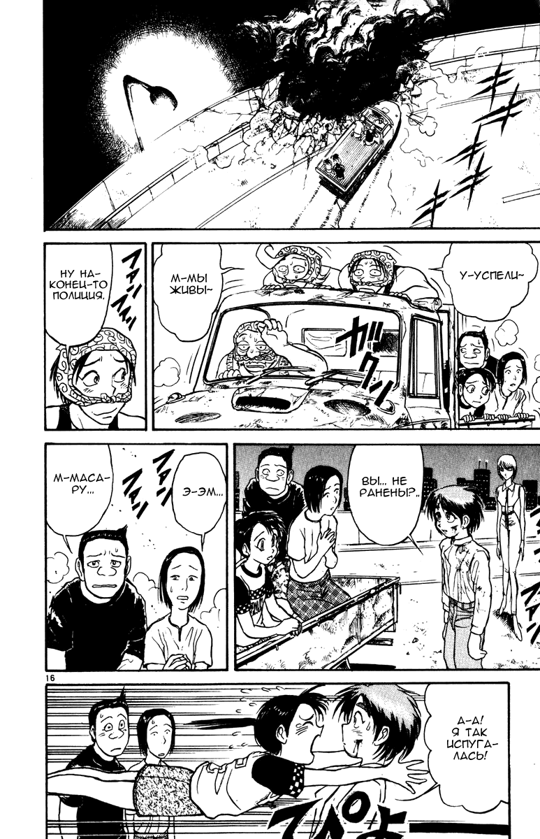 Манга Цирк Марионеток - Глава 36 Страница 16