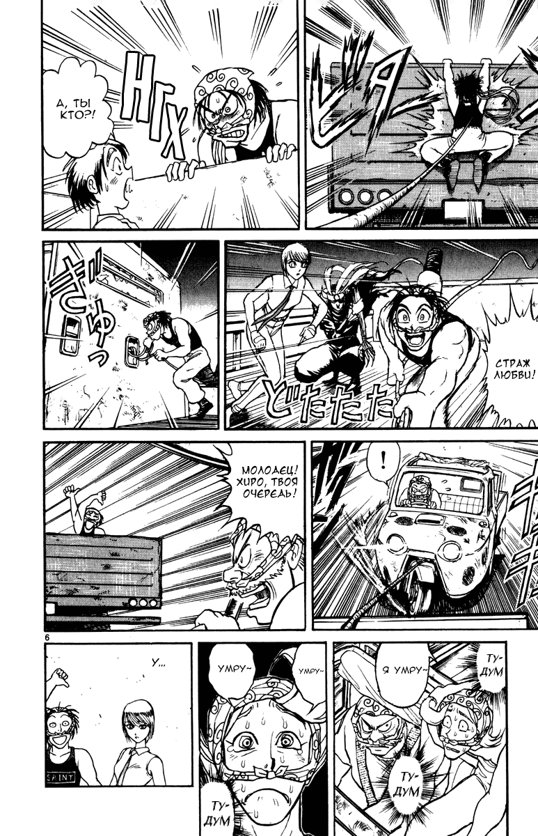 Манга Цирк Марионеток - Глава 36 Страница 6
