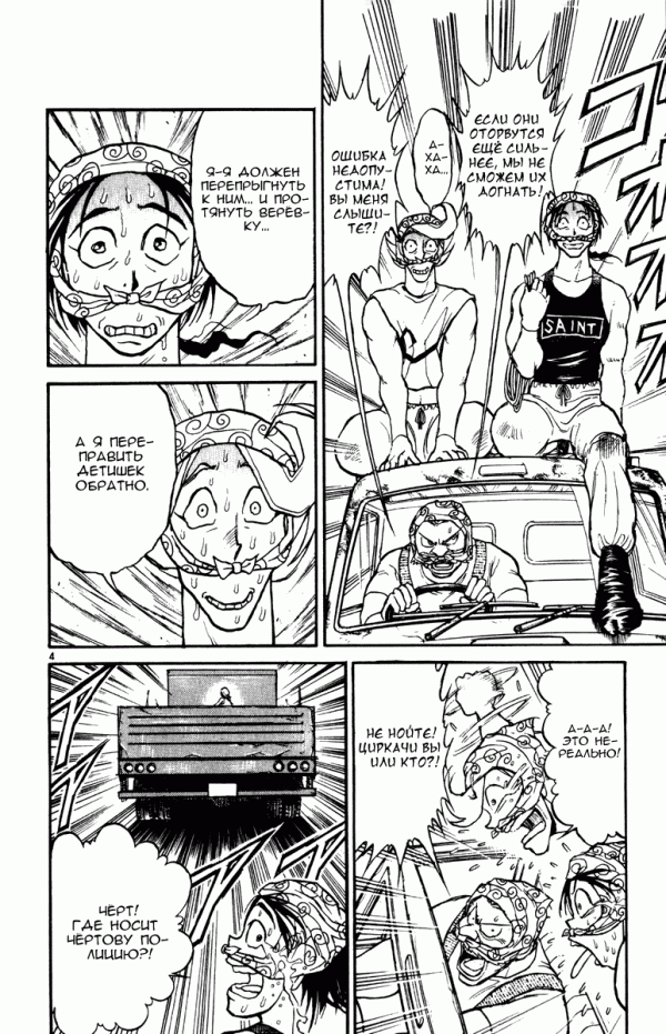 Манга Цирк Марионеток - Глава 36 Страница 4