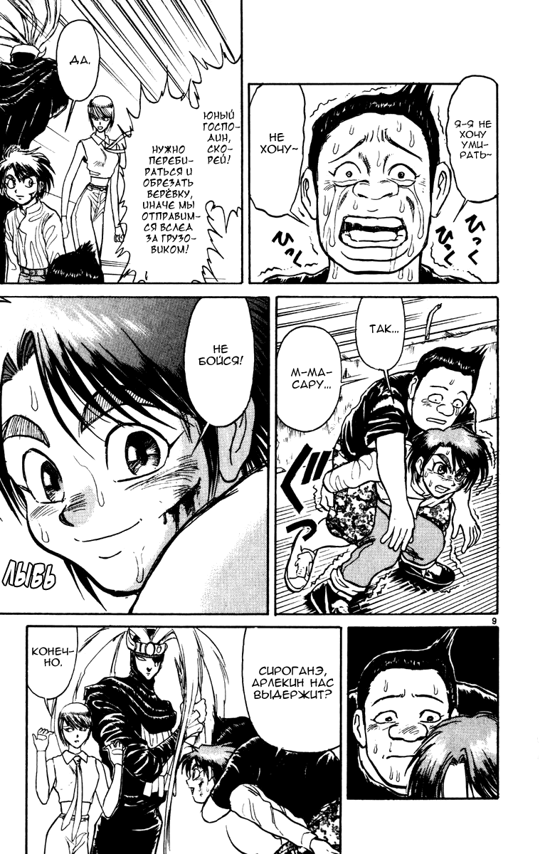 Манга Цирк Марионеток - Глава 36 Страница 9
