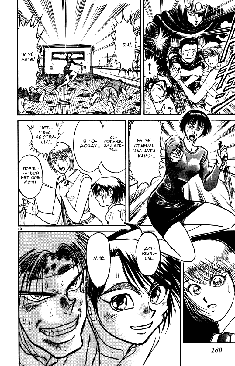 Манга Цирк Марионеток - Глава 36 Страница 10