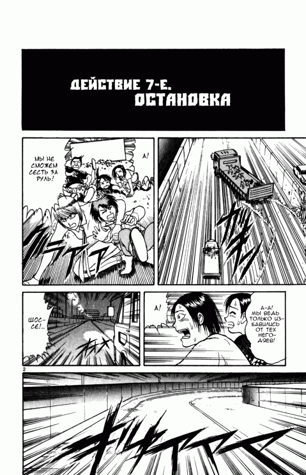 Манга Цирк Марионеток - Глава 36 Страница 2