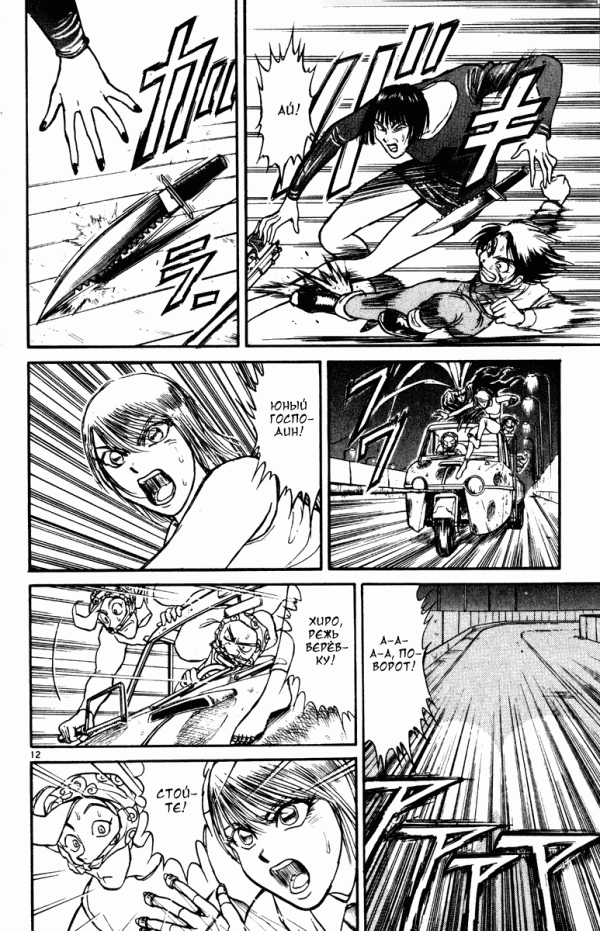 Манга Цирк Марионеток - Глава 36 Страница 12