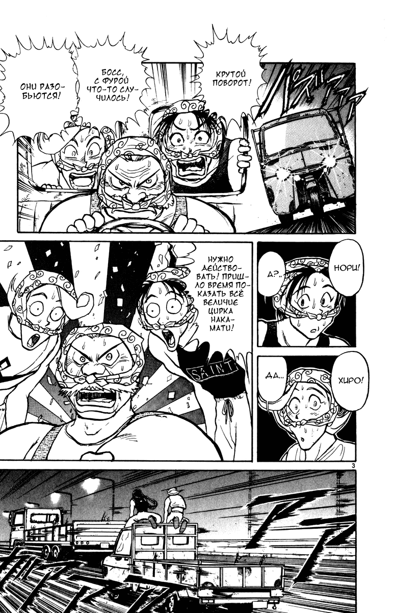 Манга Цирк Марионеток - Глава 36 Страница 3