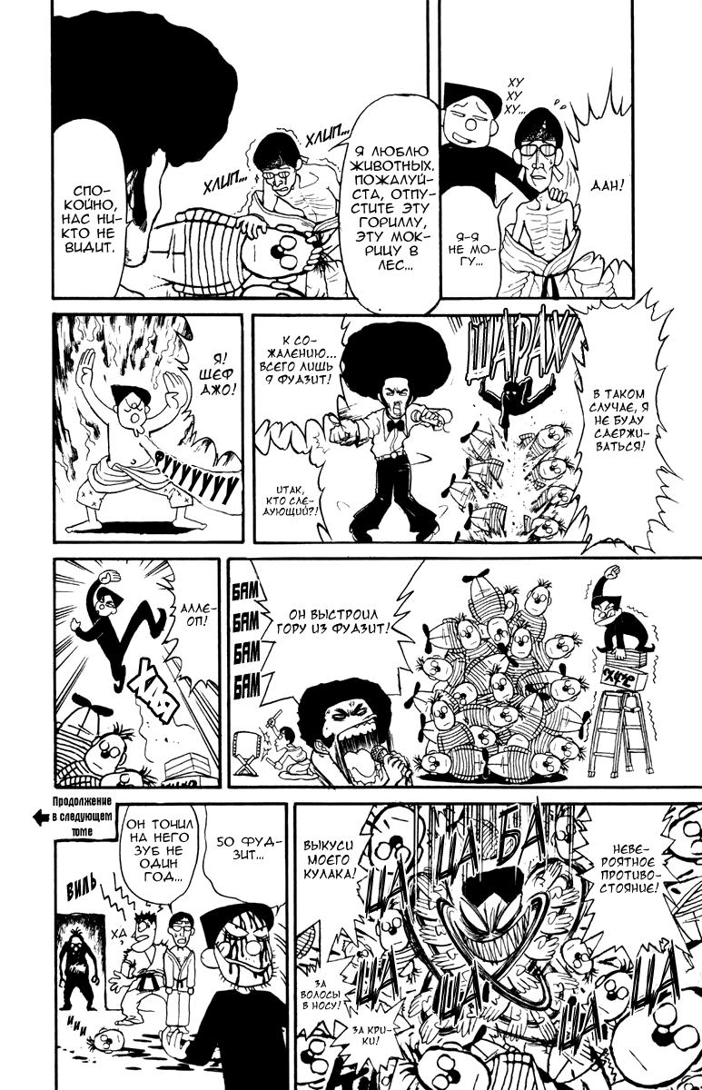 Манга Цирк Марионеток - Глава 36 Страница 20