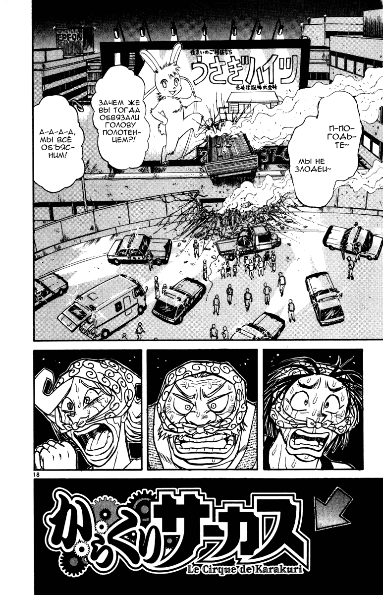 Манга Цирк Марионеток - Глава 36 Страница 18