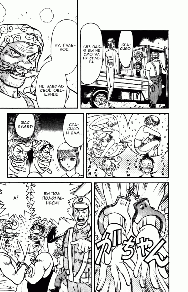 Манга Цирк Марионеток - Глава 36 Страница 17
