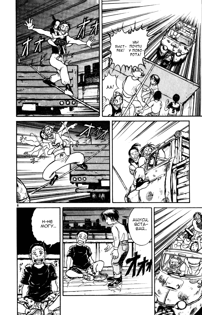 Манга Цирк Марионеток - Глава 36 Страница 8