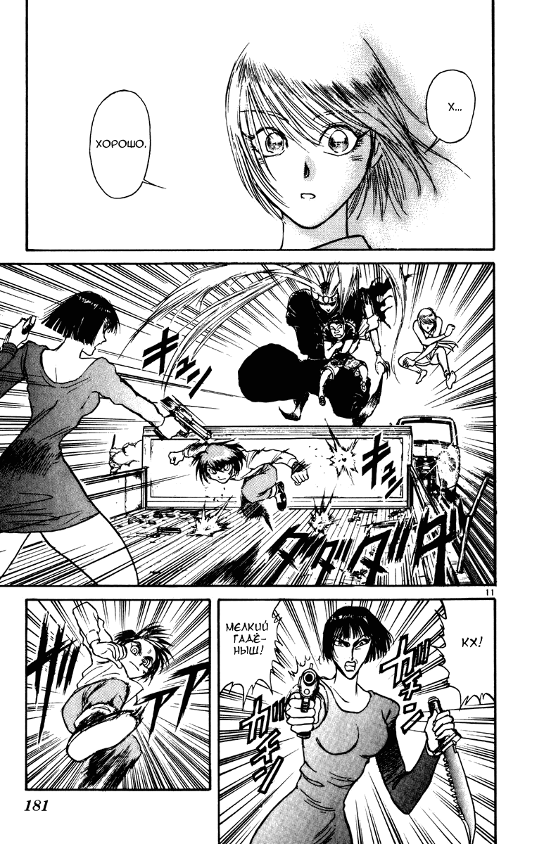 Манга Цирк Марионеток - Глава 36 Страница 11