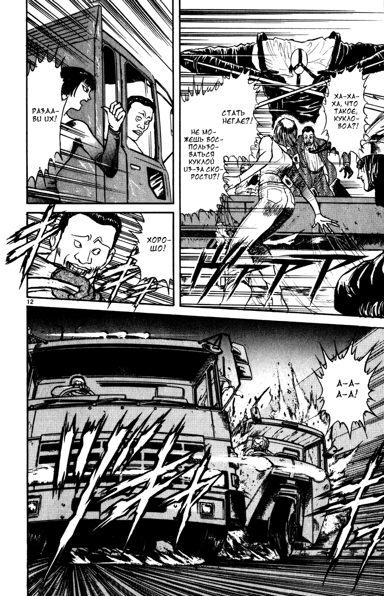 Манга Цирк Марионеток - Глава 35 Страница 10