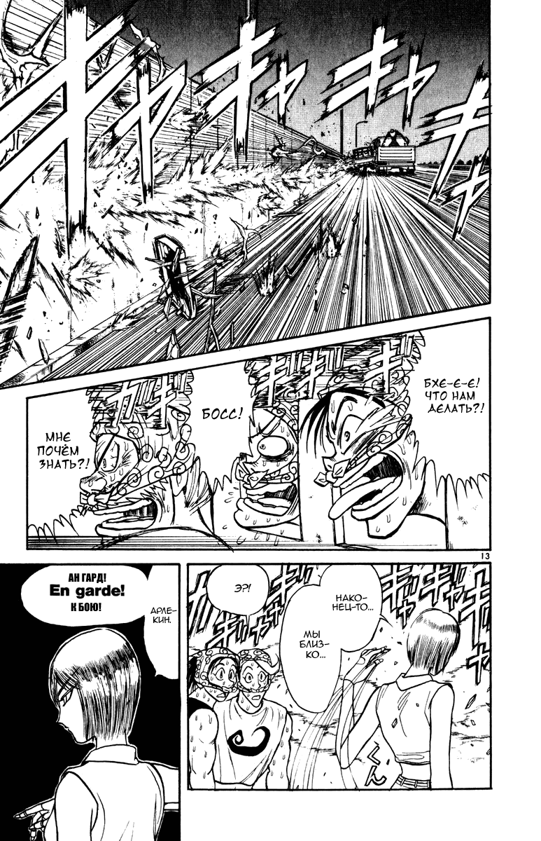 Манга Цирк Марионеток - Глава 35 Страница 11