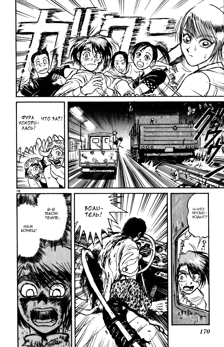 Манга Цирк Марионеток - Глава 35 Страница 16