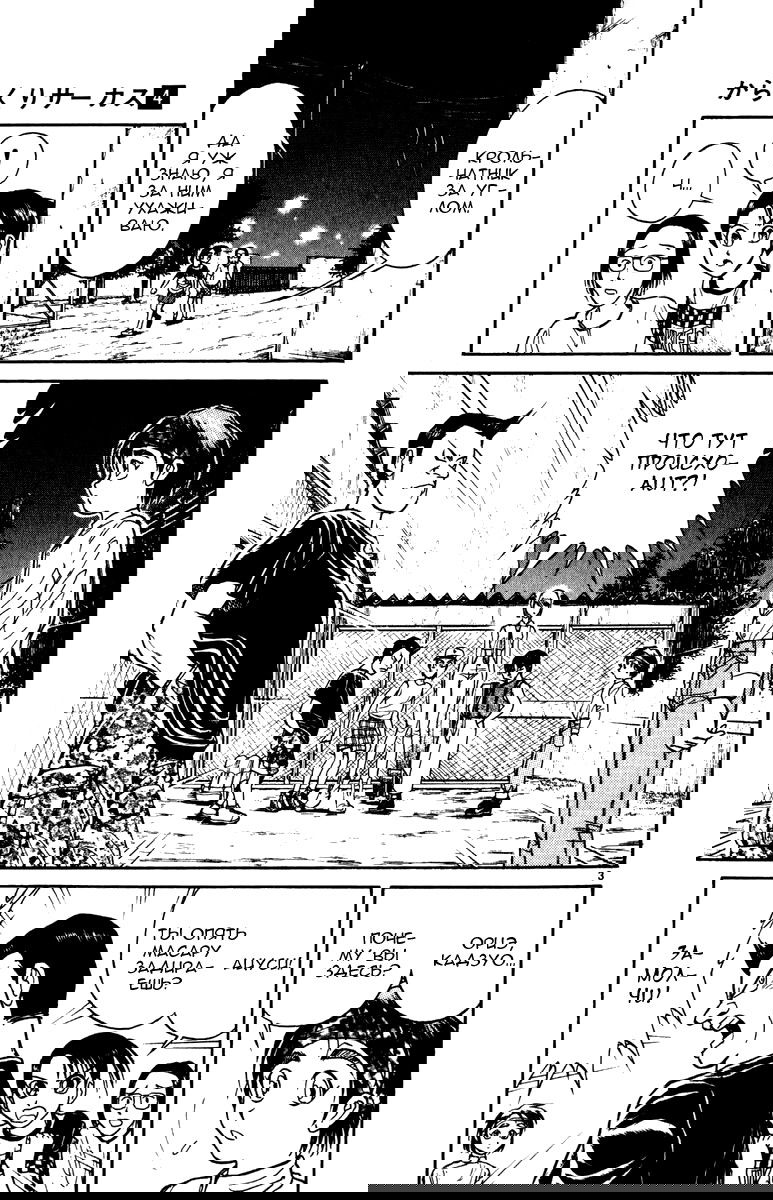 Манга Цирк Марионеток - Глава 31 Страница 3