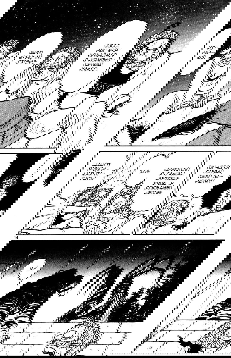 Манга Цирк Марионеток - Глава 31 Страница 14