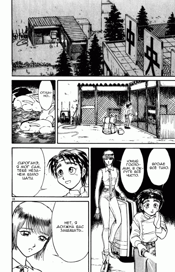 Манга Цирк Марионеток - Глава 30 Страница 18