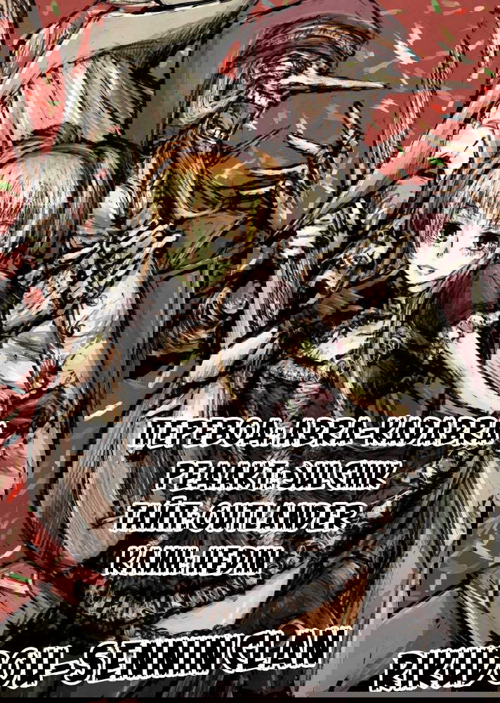 Манга Цирк Марионеток - Глава 29 Страница 21