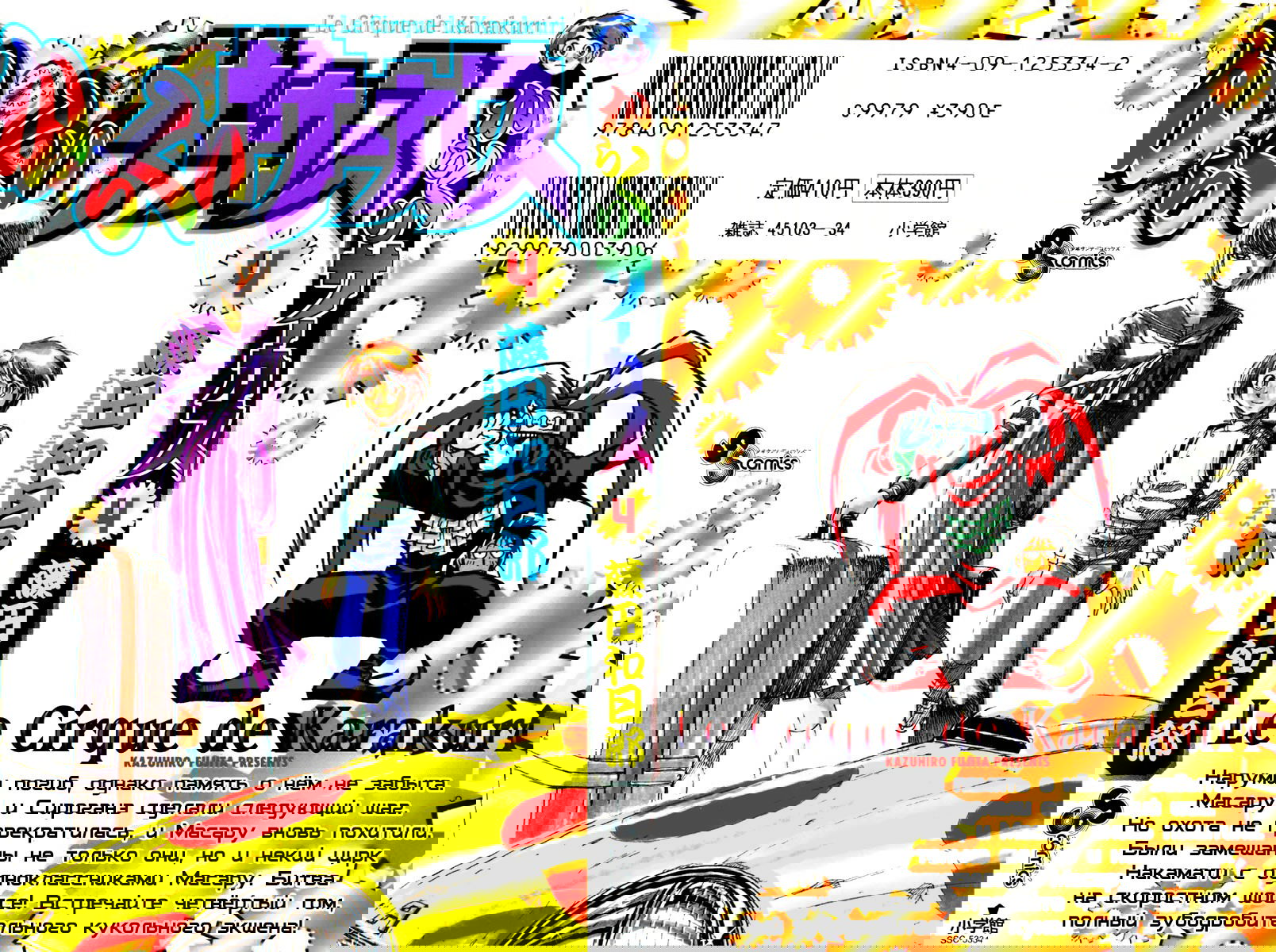 Манга Цирк Марионеток - Глава 27 Страница 1