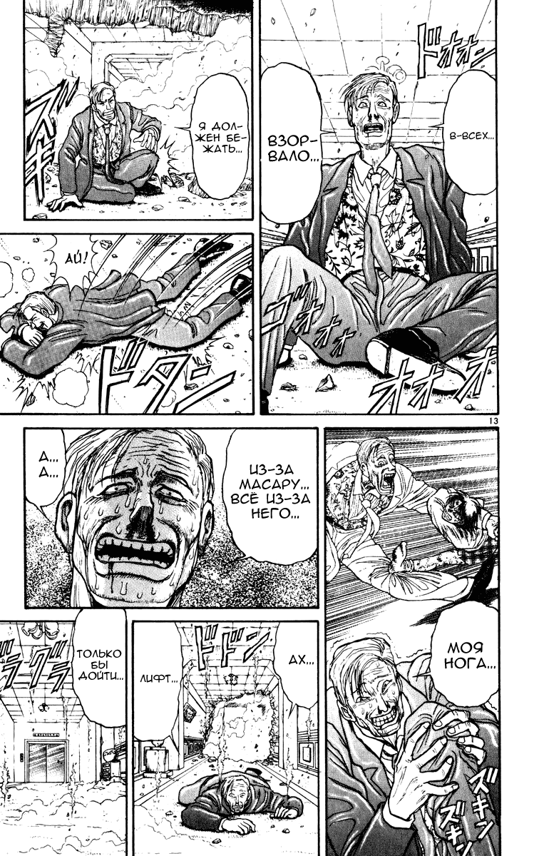 Манга Цирк Марионеток - Глава 24 Страница 12