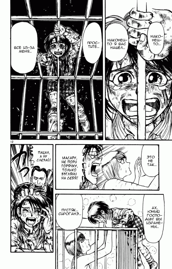 Манга Цирк Марионеток - Глава 21 Страница 12