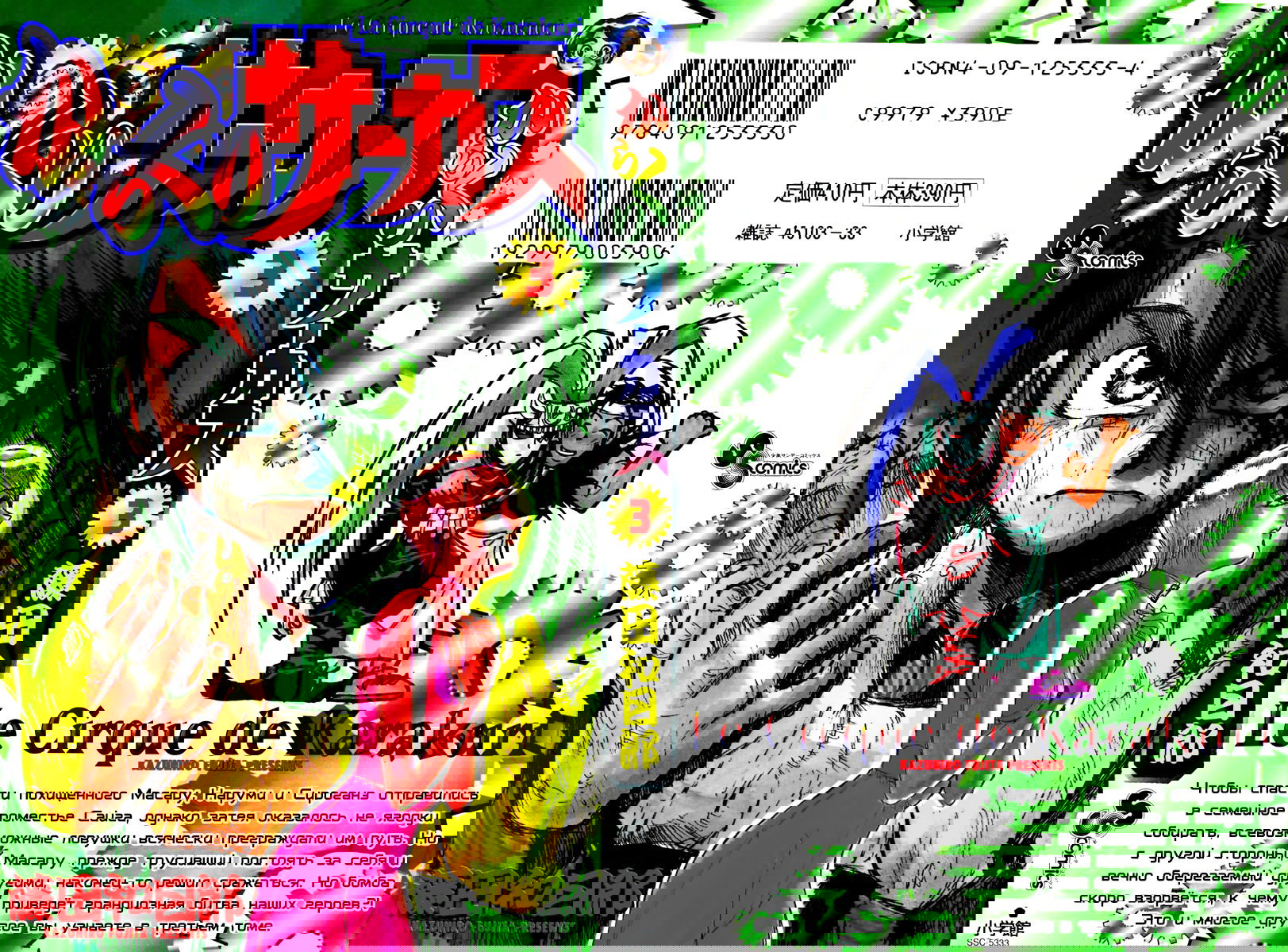 Манга Цирк Марионеток - Глава 18 Страница 1