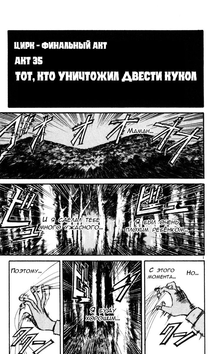 Манга Цирк Марионеток - Глава 247 Страница 3