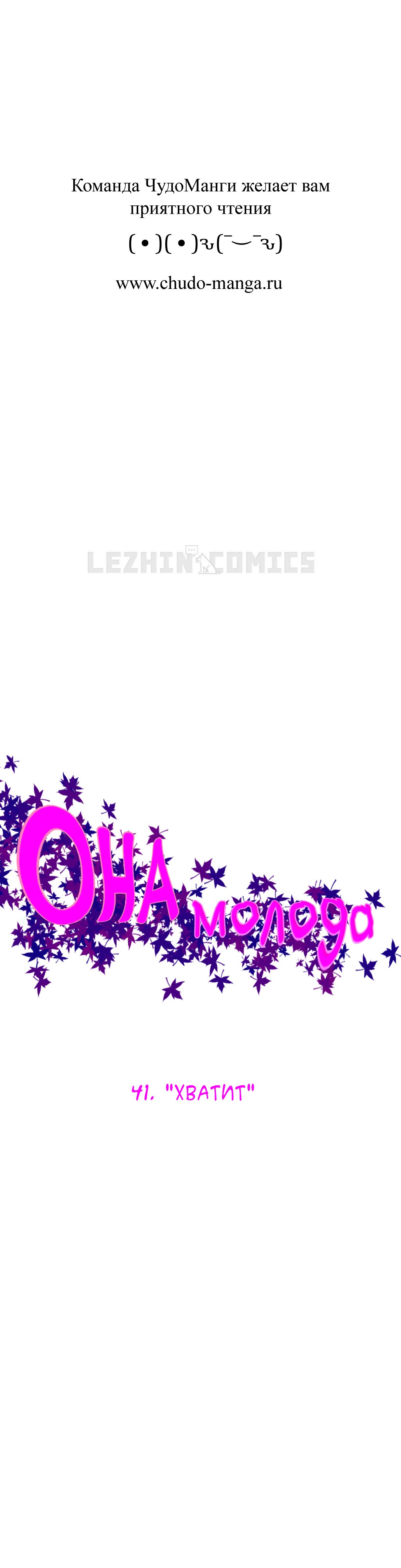 Манга Она молодая - Глава 41 Страница 9