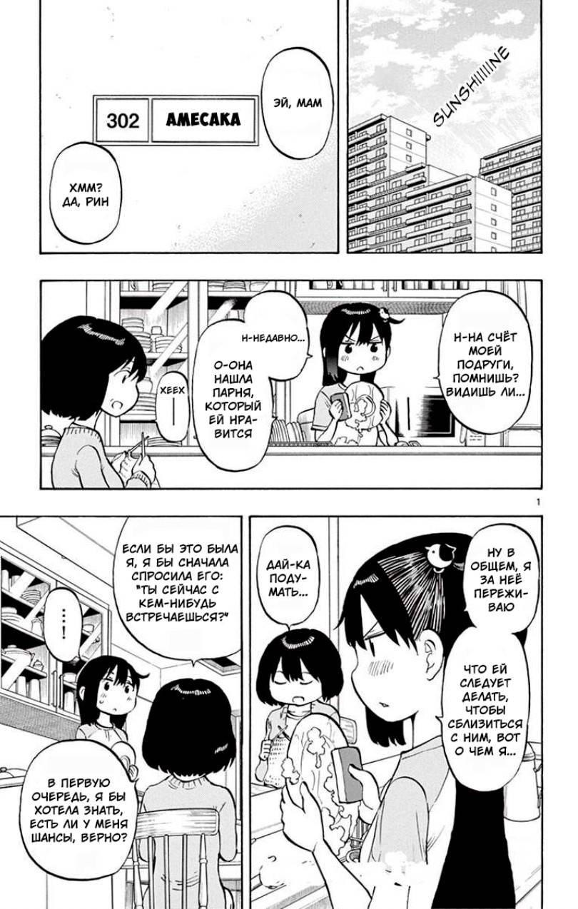 Манга Расследование с бесполезной девушкой - Глава 56 Страница 1