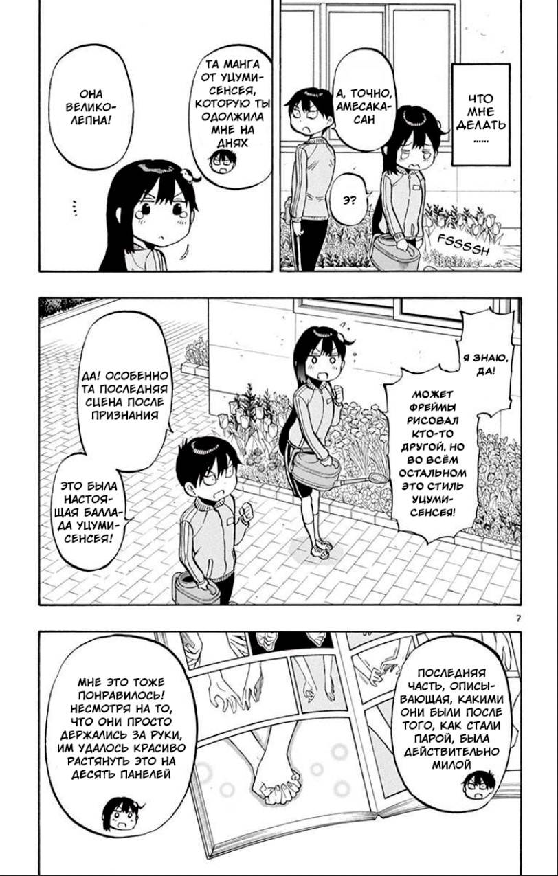 Манга Расследование с бесполезной девушкой - Глава 56 Страница 7