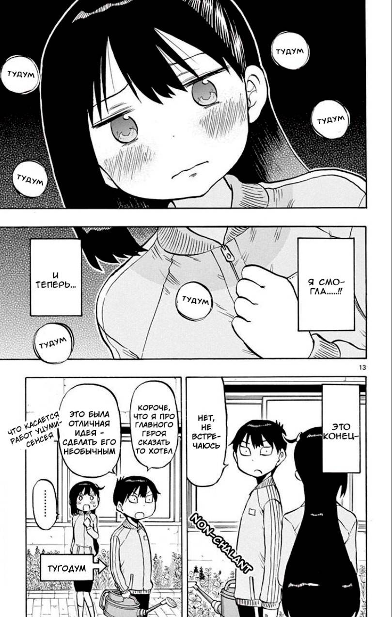 Манга Расследование с бесполезной девушкой - Глава 56 Страница 13