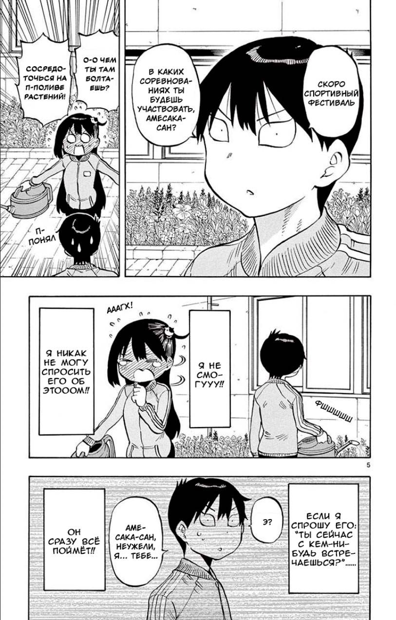 Манга Расследование с бесполезной девушкой - Глава 56 Страница 5