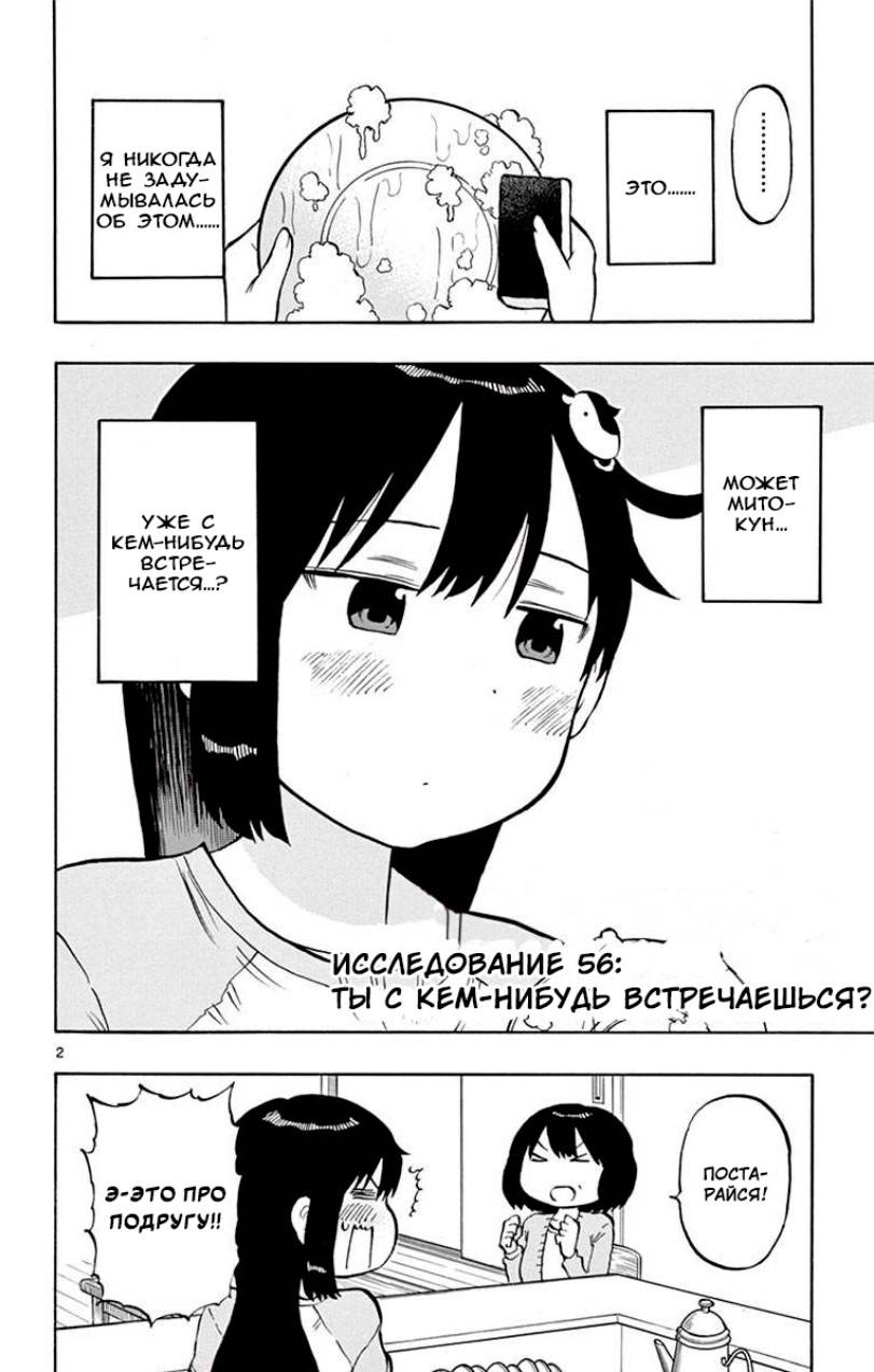 Манга Расследование с бесполезной девушкой - Глава 56 Страница 2