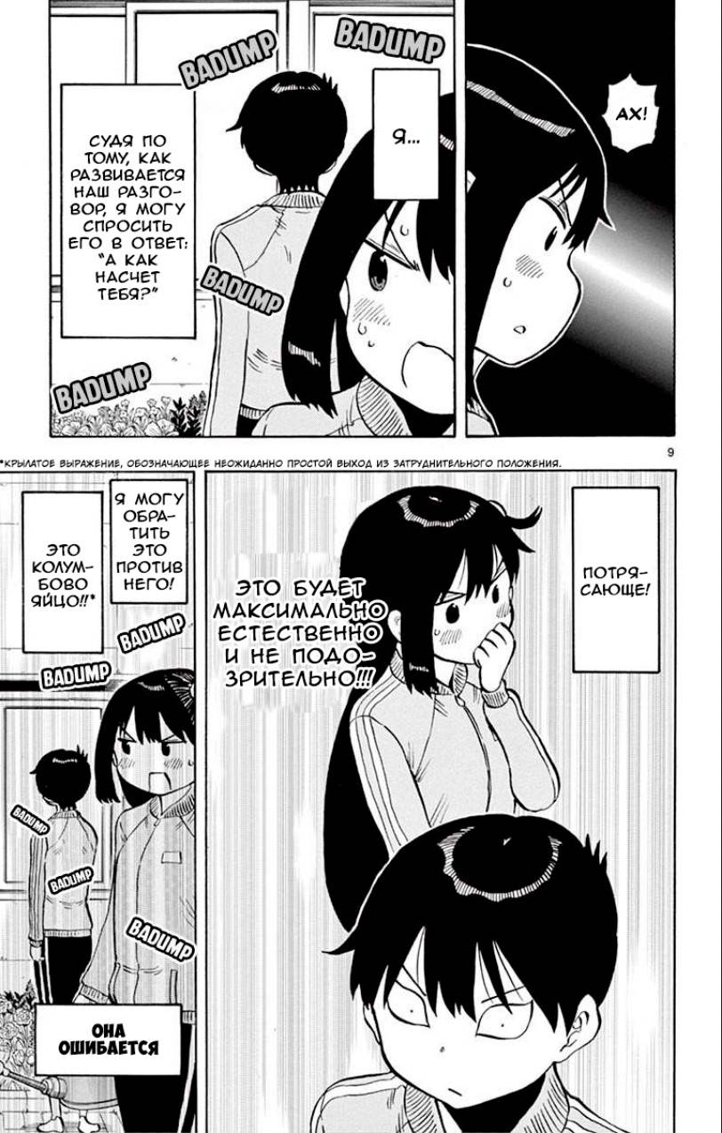 Манга Расследование с бесполезной девушкой - Глава 56 Страница 9