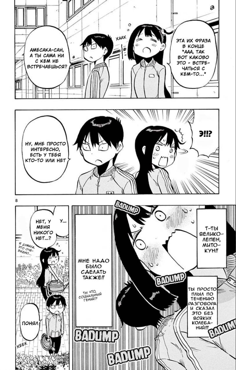 Манга Расследование с бесполезной девушкой - Глава 56 Страница 8