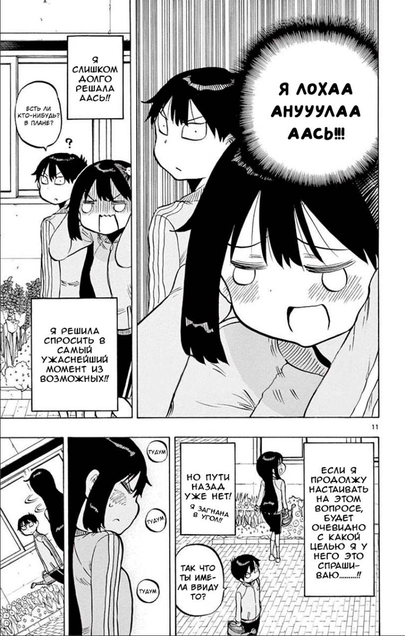 Манга Расследование с бесполезной девушкой - Глава 56 Страница 11