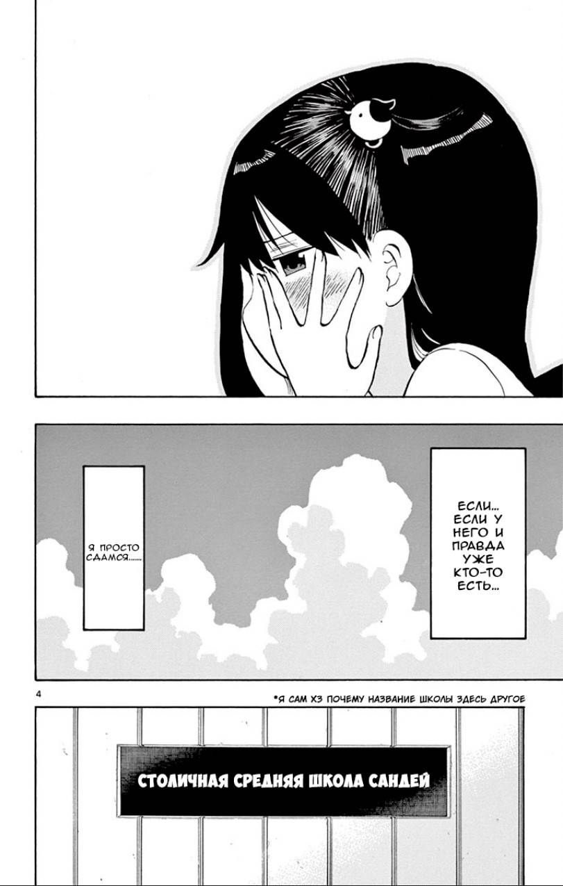 Манга Расследование с бесполезной девушкой - Глава 56 Страница 4