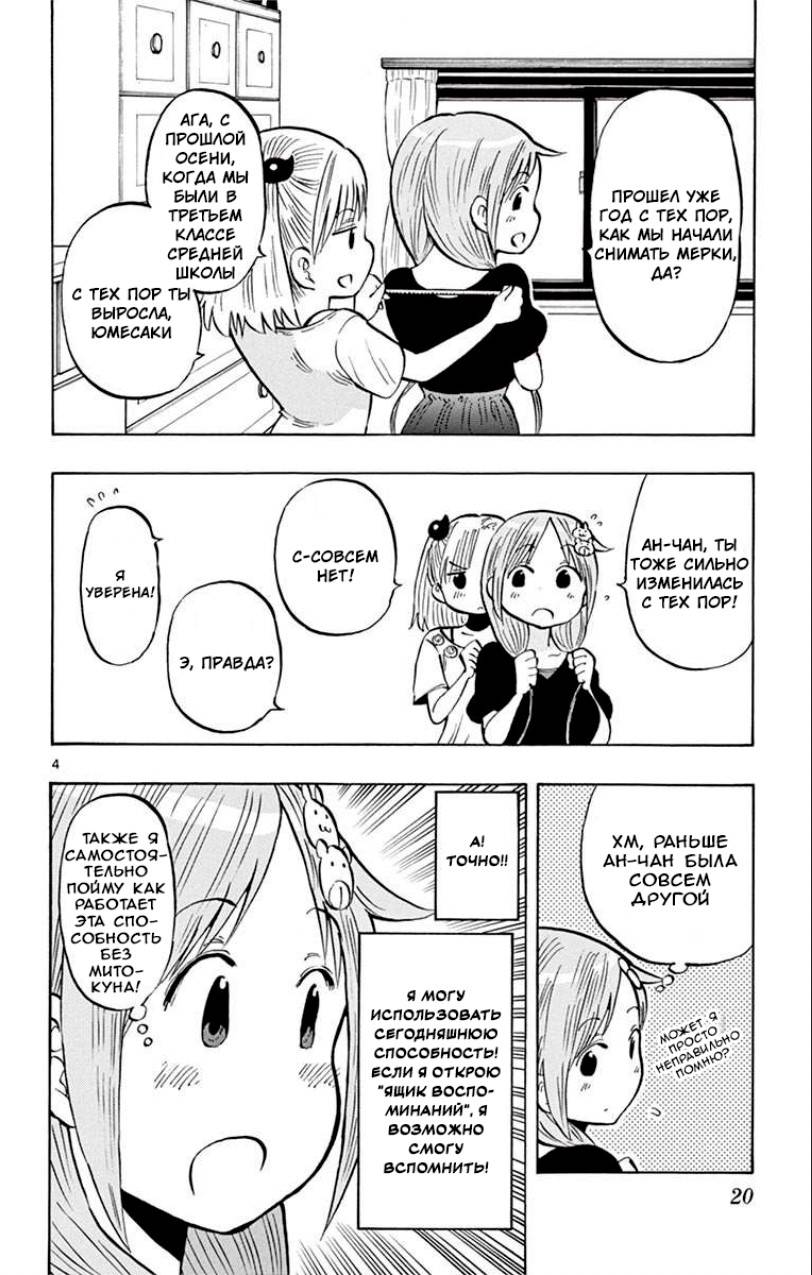 Манга Расследование с бесполезной девушкой - Глава 55 Страница 4