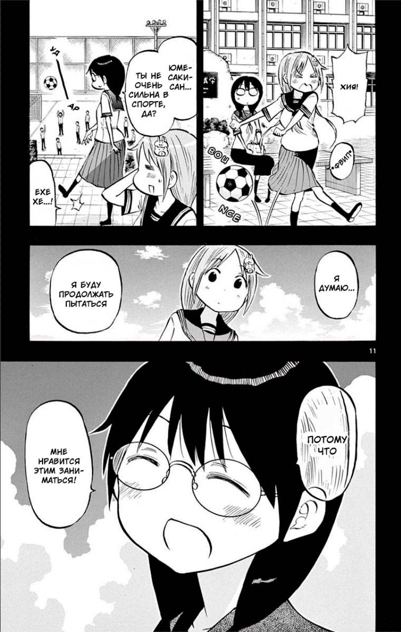 Манга Расследование с бесполезной девушкой - Глава 55 Страница 11