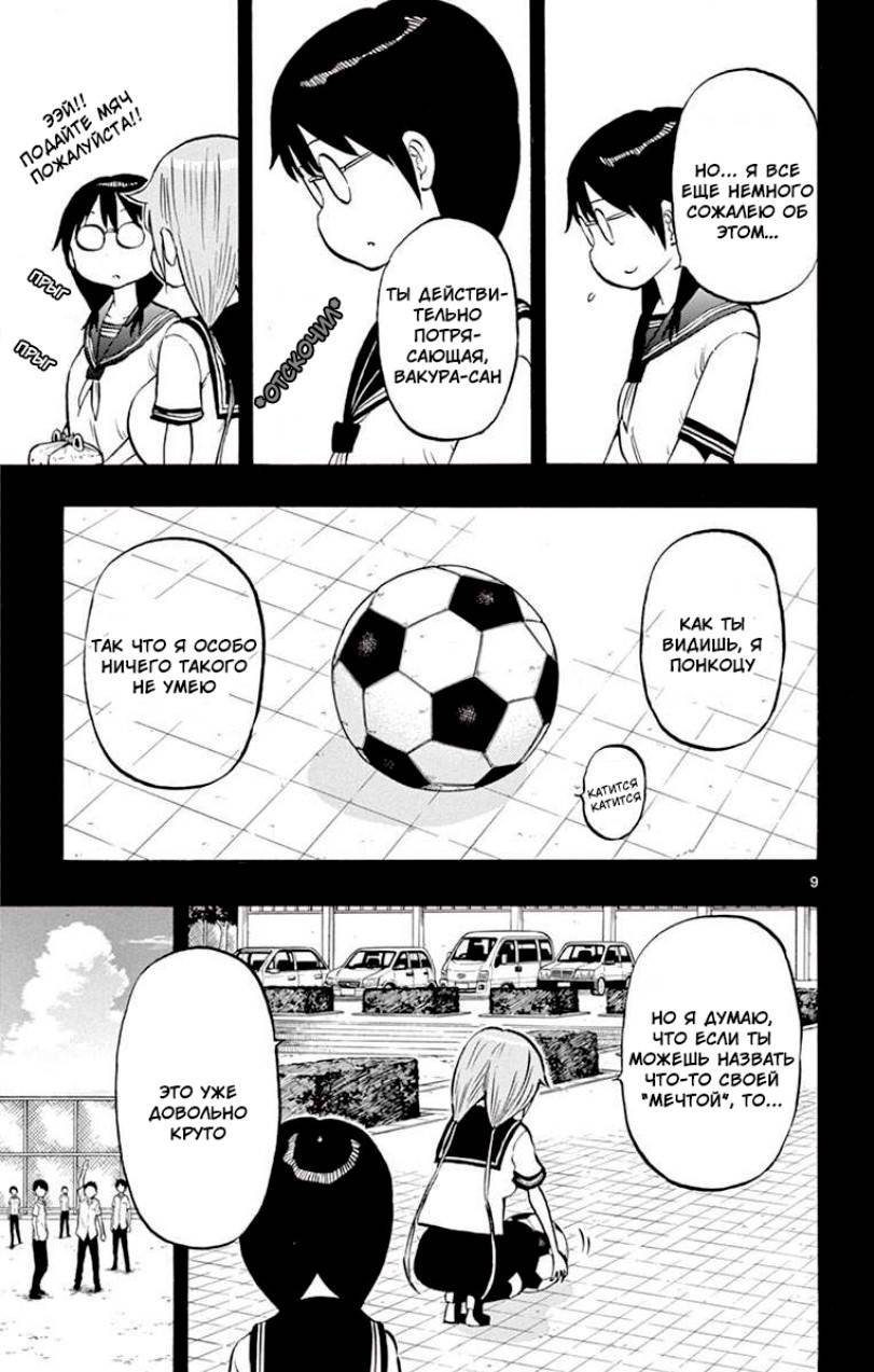 Манга Расследование с бесполезной девушкой - Глава 55 Страница 9