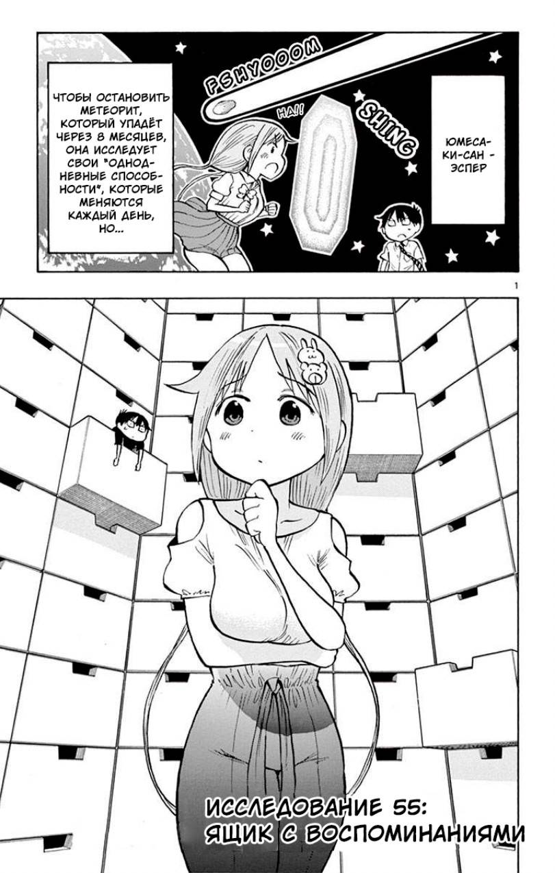 Манга Расследование с бесполезной девушкой - Глава 55 Страница 1