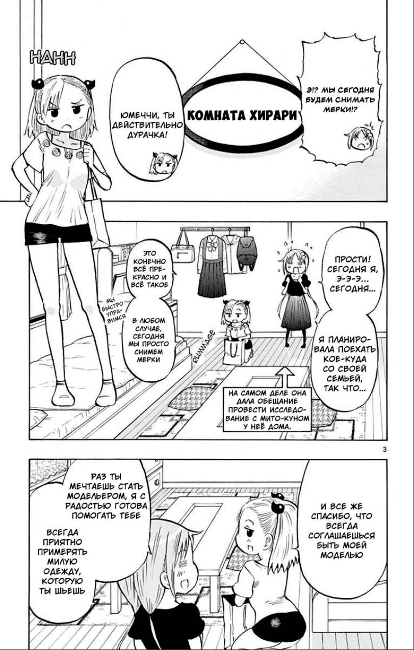 Манга Расследование с бесполезной девушкой - Глава 55 Страница 3