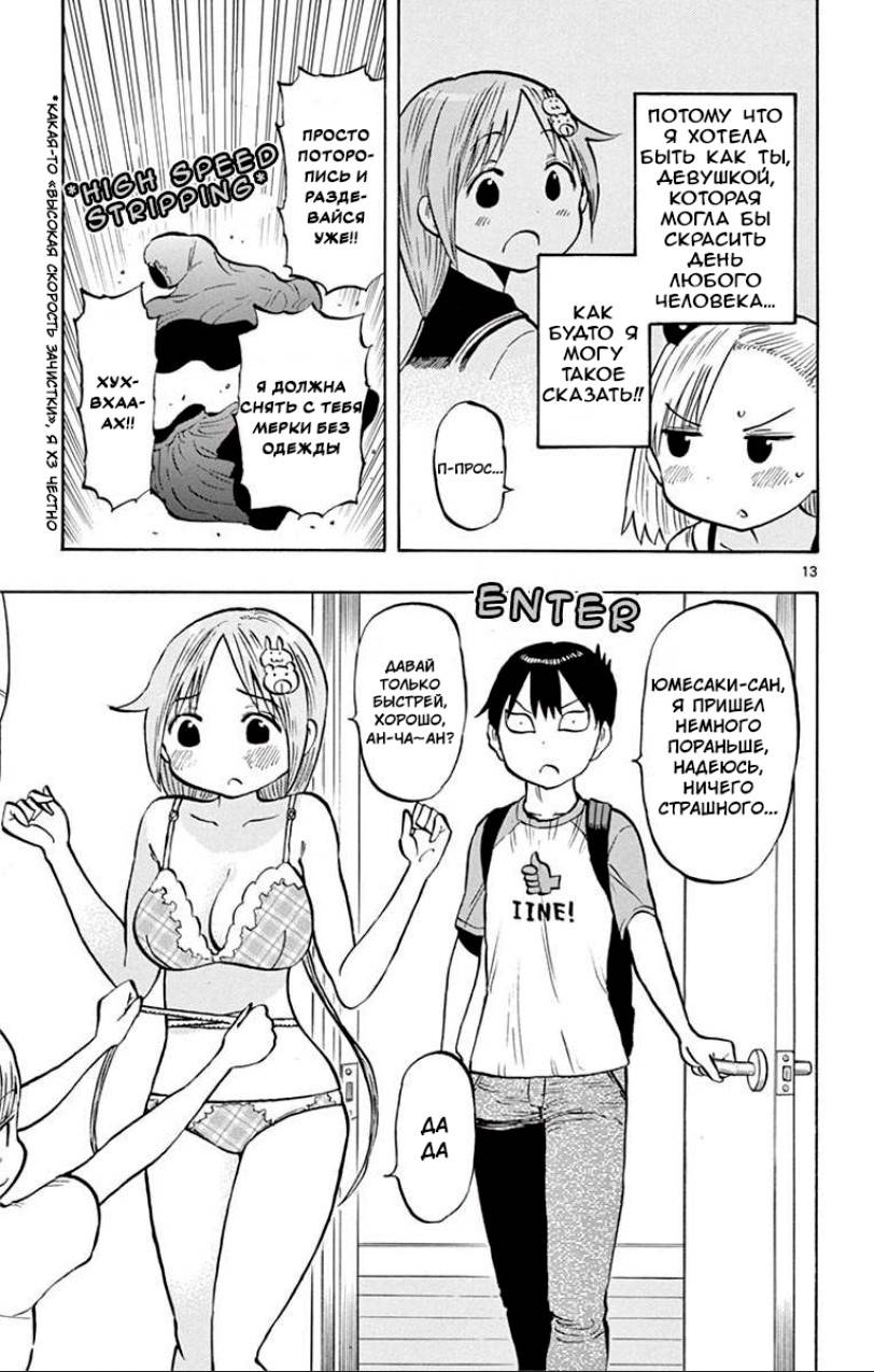 Манга Расследование с бесполезной девушкой - Глава 55 Страница 13