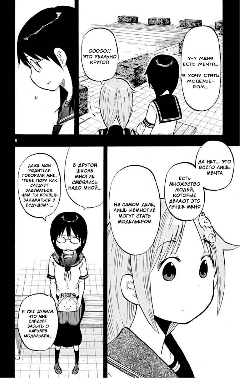 Манга Расследование с бесполезной девушкой - Глава 55 Страница 8