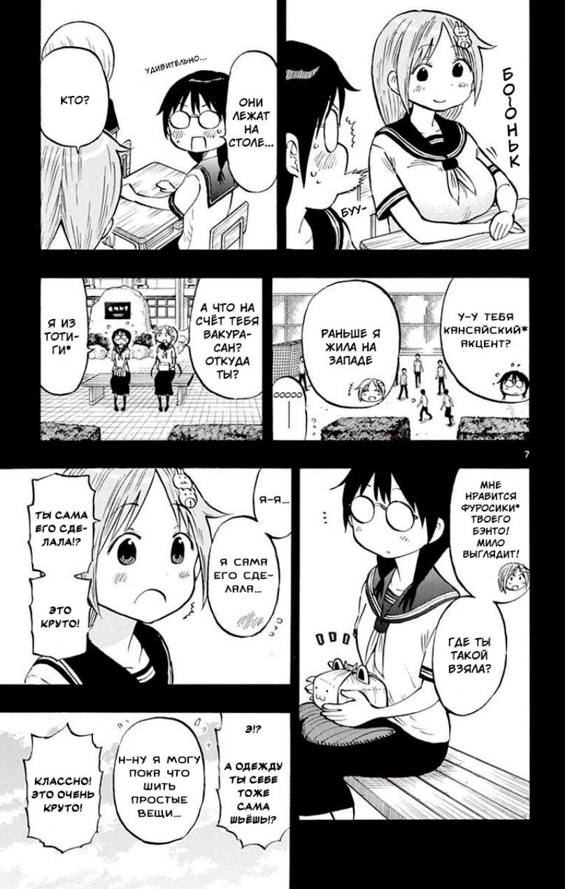 Манга Расследование с бесполезной девушкой - Глава 55 Страница 7