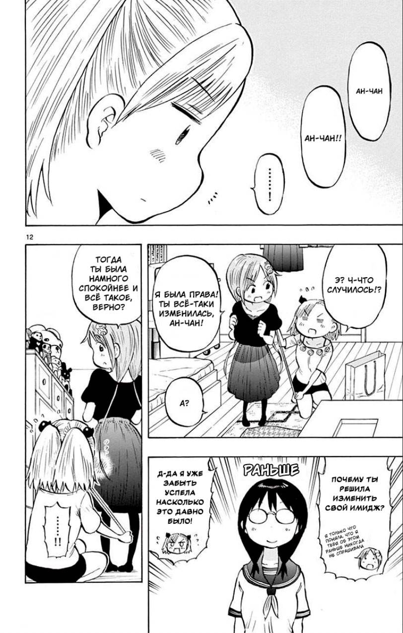 Манга Расследование с бесполезной девушкой - Глава 55 Страница 12