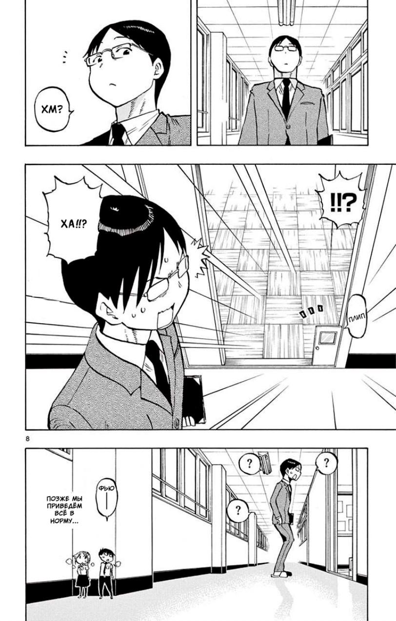 Манга Расследование с бесполезной девушкой - Глава 54 Страница 8