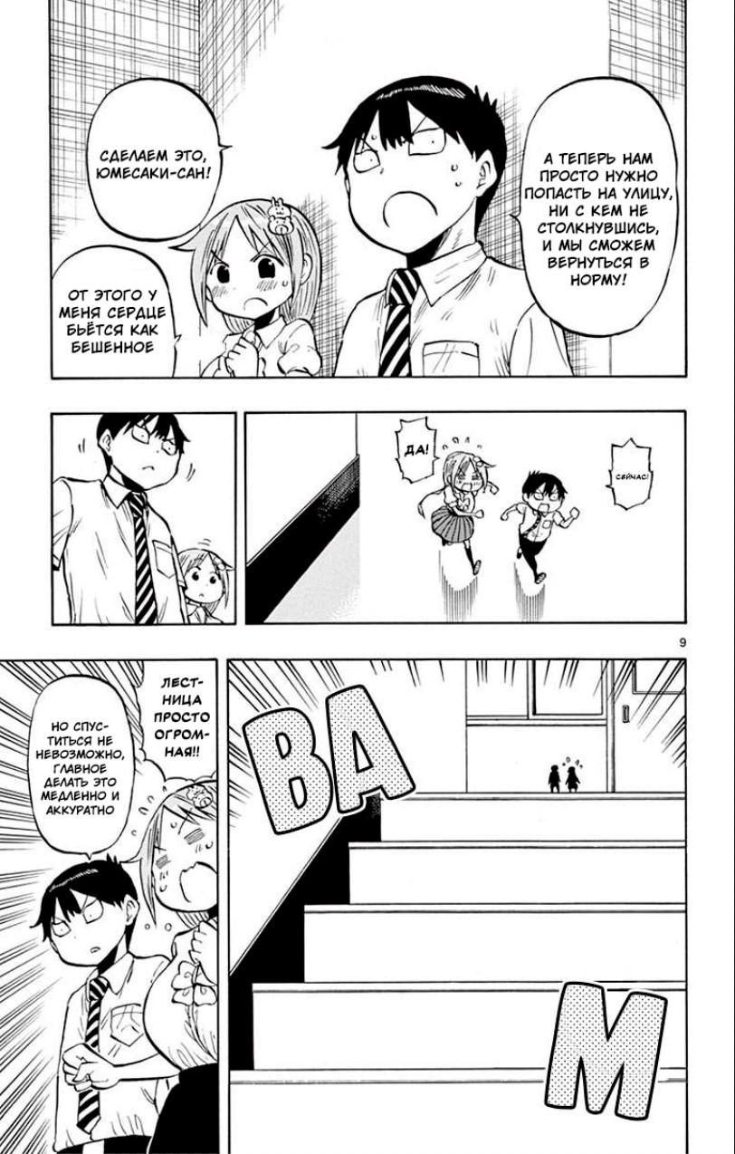 Манга Расследование с бесполезной девушкой - Глава 54 Страница 9