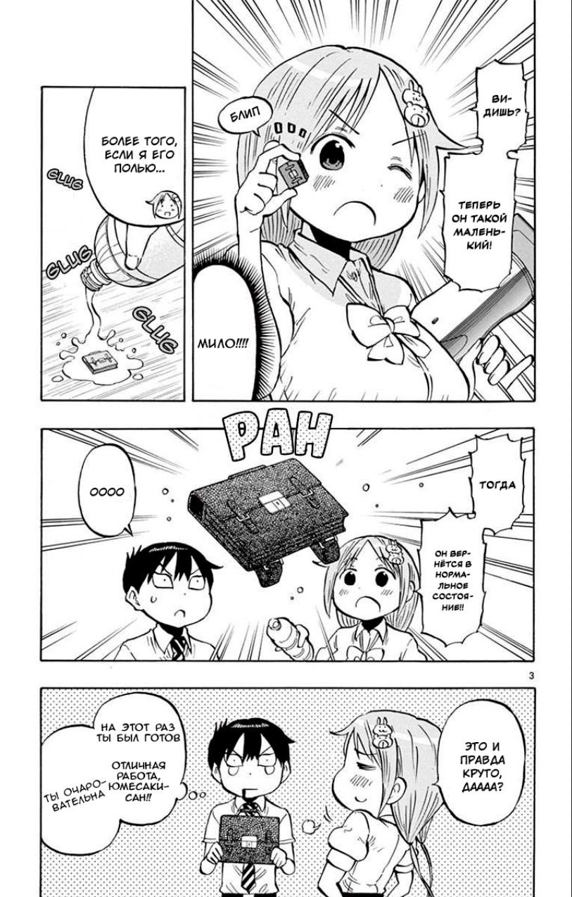 Манга Расследование с бесполезной девушкой - Глава 54 Страница 3