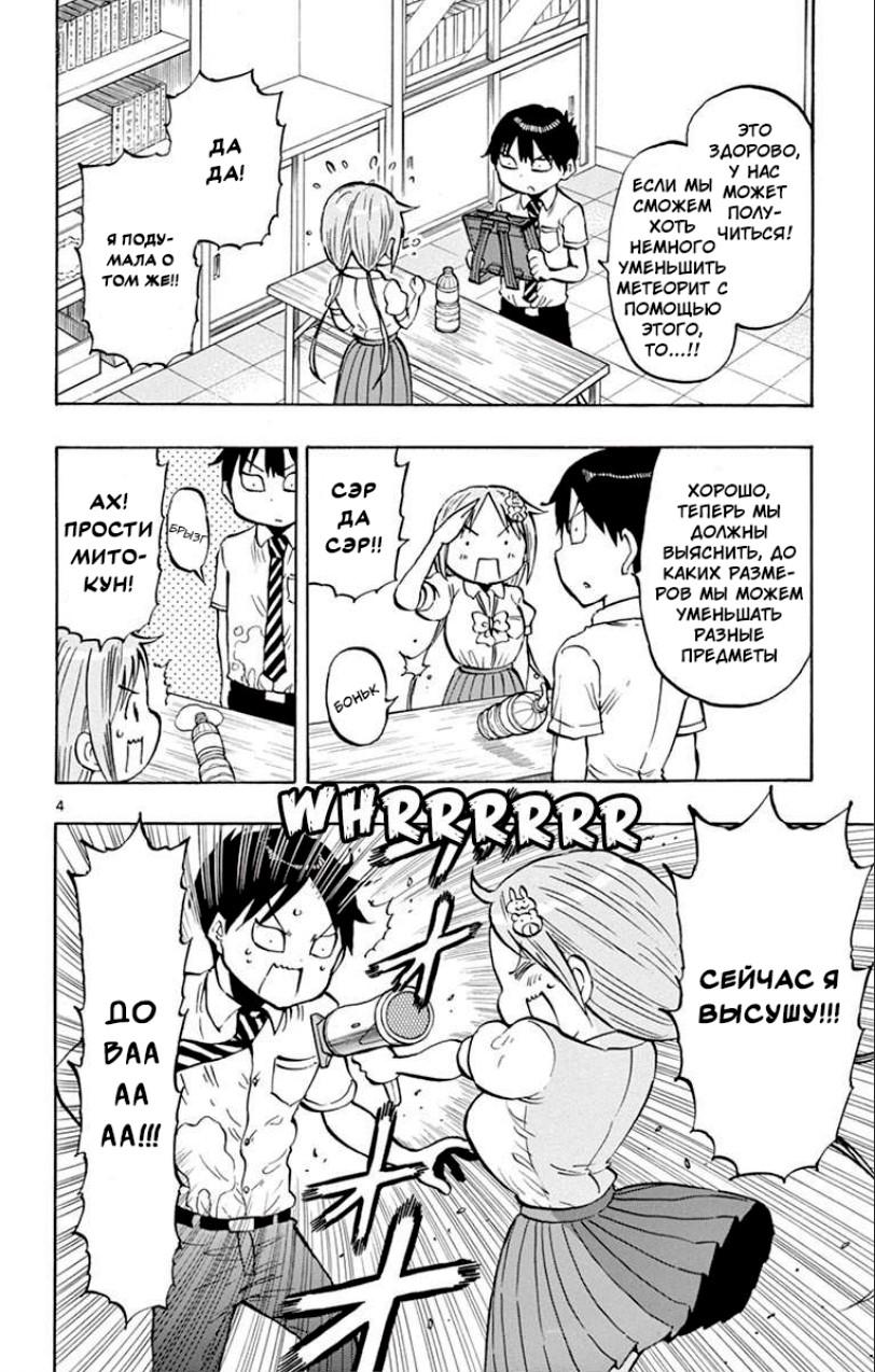 Манга Расследование с бесполезной девушкой - Глава 54 Страница 4