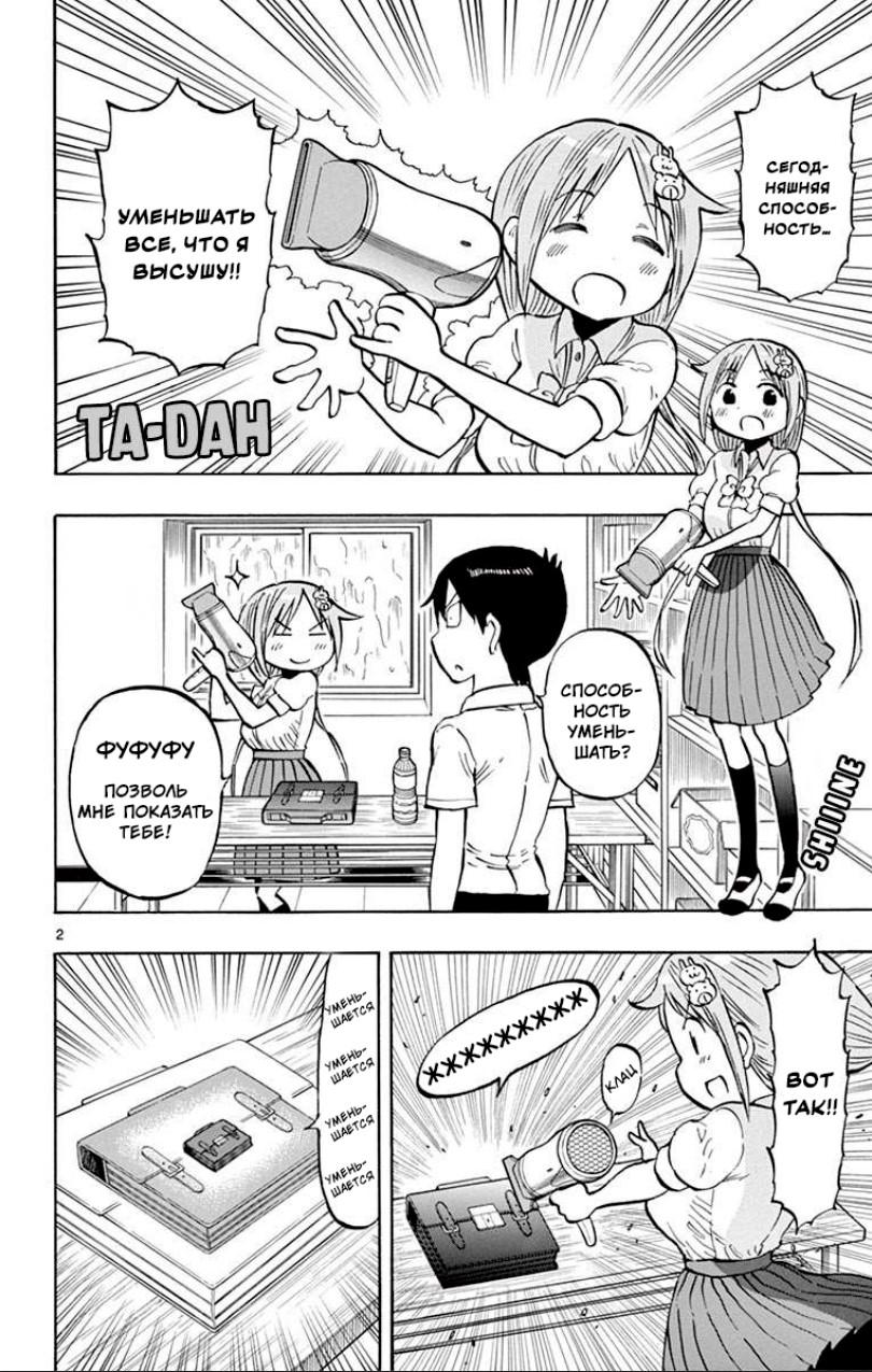 Манга Расследование с бесполезной девушкой - Глава 54 Страница 2