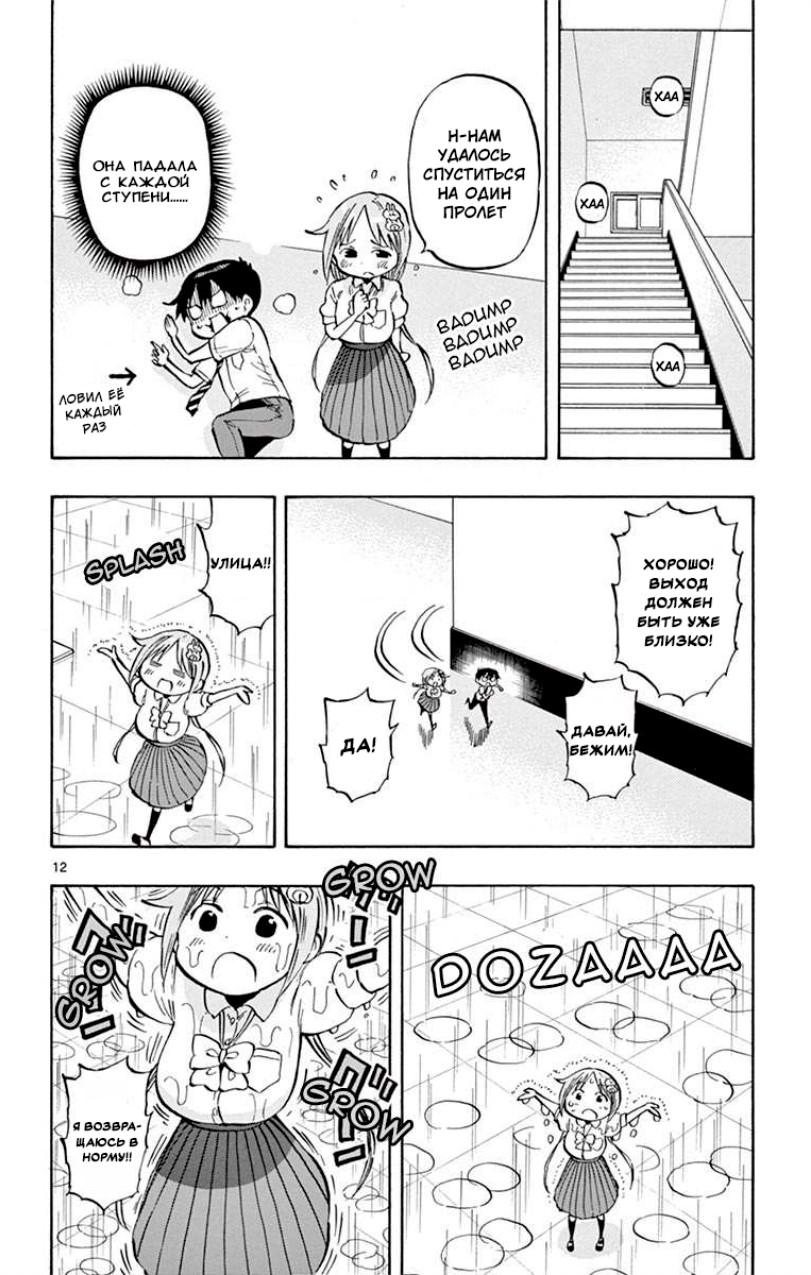 Манга Расследование с бесполезной девушкой - Глава 54 Страница 12